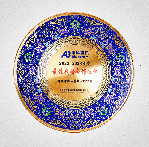 喜报 | 乐投官方网页版荣膺中科蓝讯“最佳战略合作伙伴”